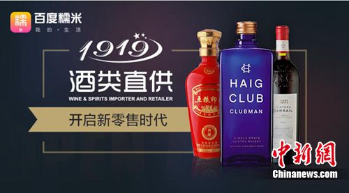 百度糯米联合1919上线酒类消费众筹:开启O2O赋能商户新模式